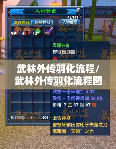 武林外传羽化流程/武林外传羽化流程图 武林外传羽化流程/武林外传羽化流程图