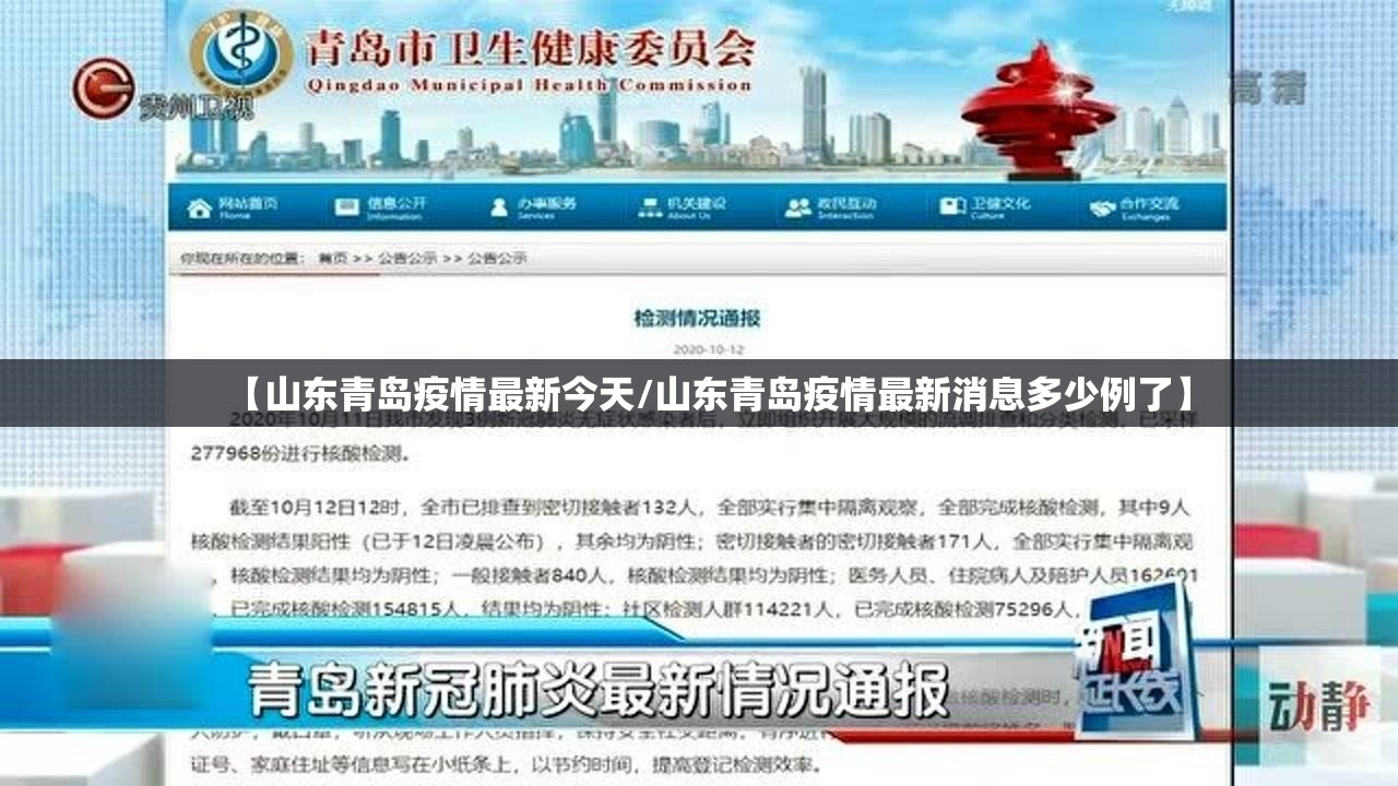【山东青岛疫情最新今天/山东青岛疫情最新消息多少例了】 【山东青岛疫情最新今天/山东青岛疫情最新消息多少例了】