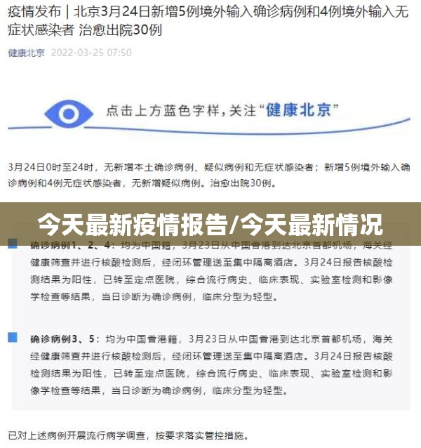 今天最新疫情报告/今天最新情况 今天最新疫情报告/今天最新情况