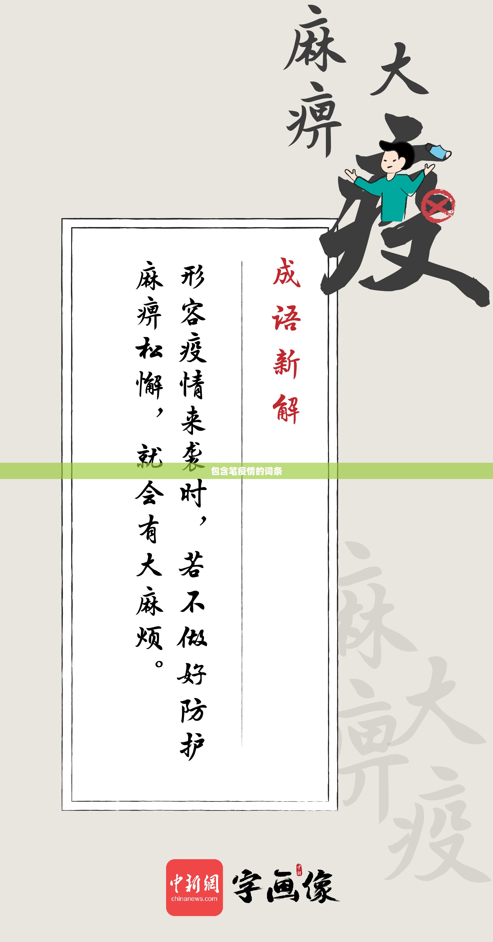 包含笔疫情的词条 包含笔疫情的词条
