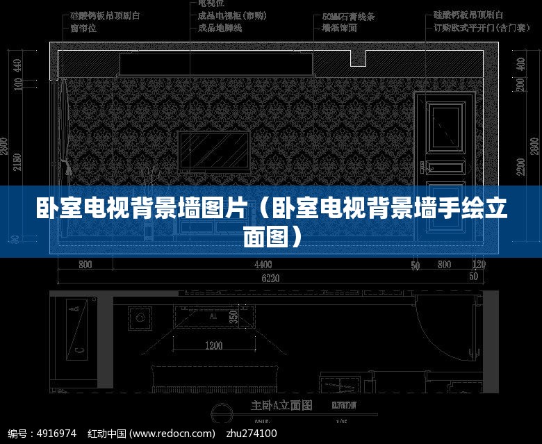 卧室电视背景墙图片(卧室电视背景墙手绘立面图) 卧室电视背景墙图片(卧室电视背景墙手绘立面图)