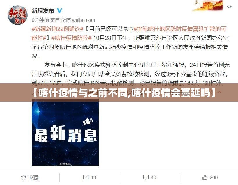 【喀什疫情与之前不同,喀什疫情会蔓延吗】 【喀什疫情与之前不同,喀什疫情会蔓延吗】