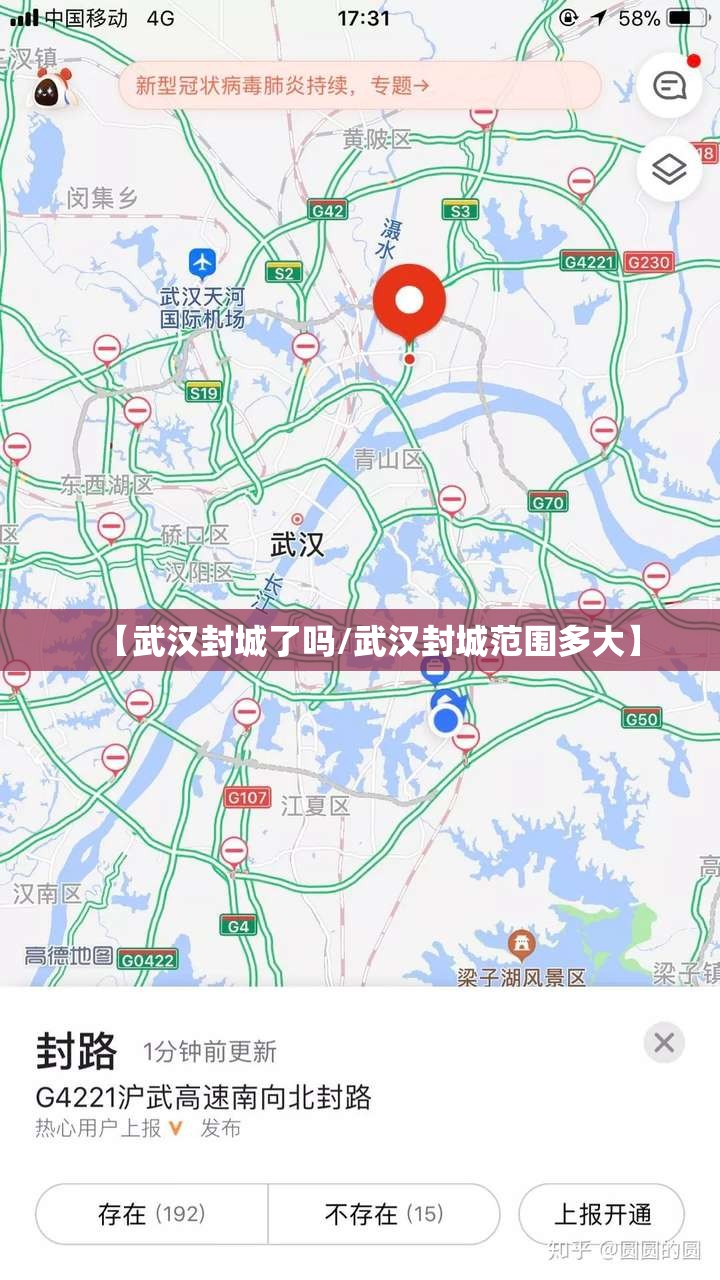 【武汉封城了吗/武汉封城范围多大】 【武汉封城了吗/武汉封城范围多大】
