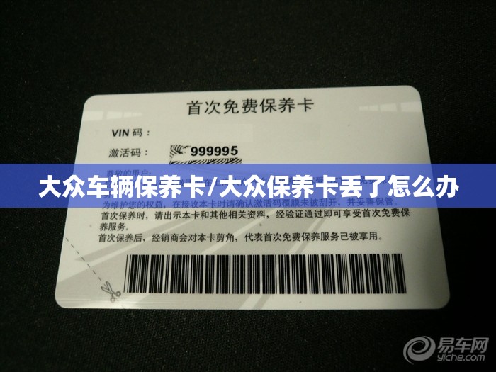 大众车辆保养卡/大众保养卡丢了怎么办 大众车辆保养卡/大众保养卡丢了怎么办