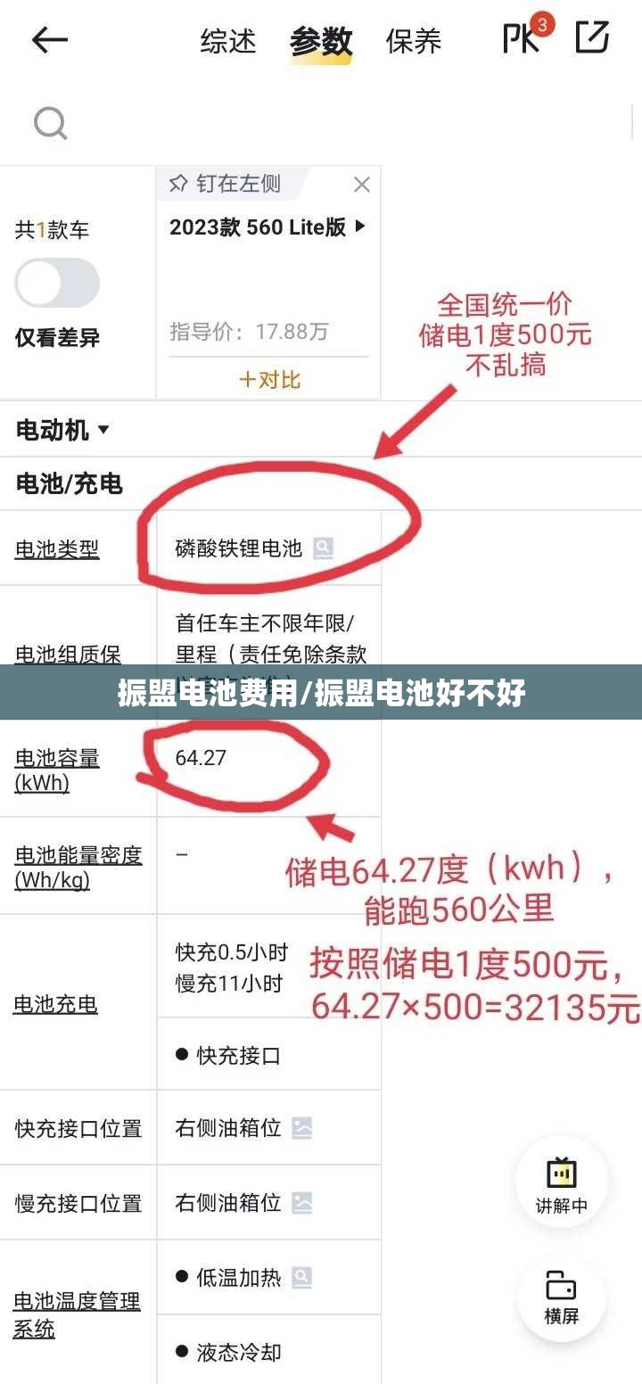 振盟电池费用/振盟电池好不好