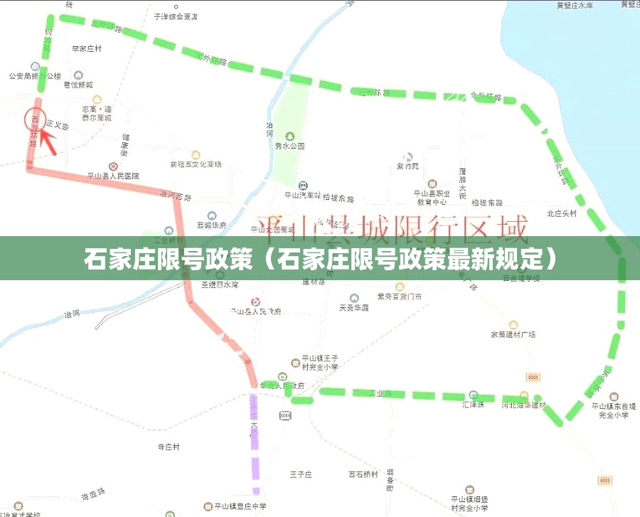 石家庄限号政策（石家庄限号政策最新规定）