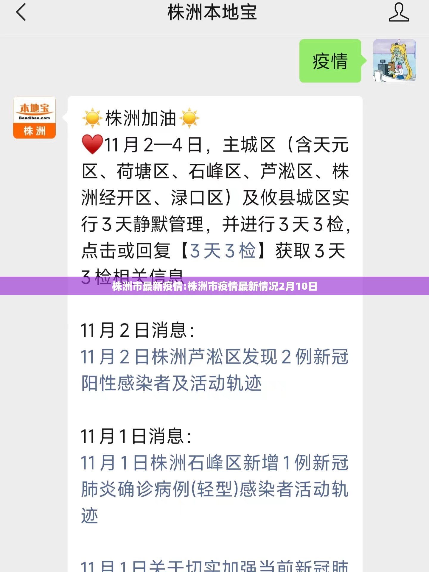 株洲市最新疫情:株洲市疫情最新情况2月10日 株洲市最新疫情:株洲市疫情最新情况2月10日