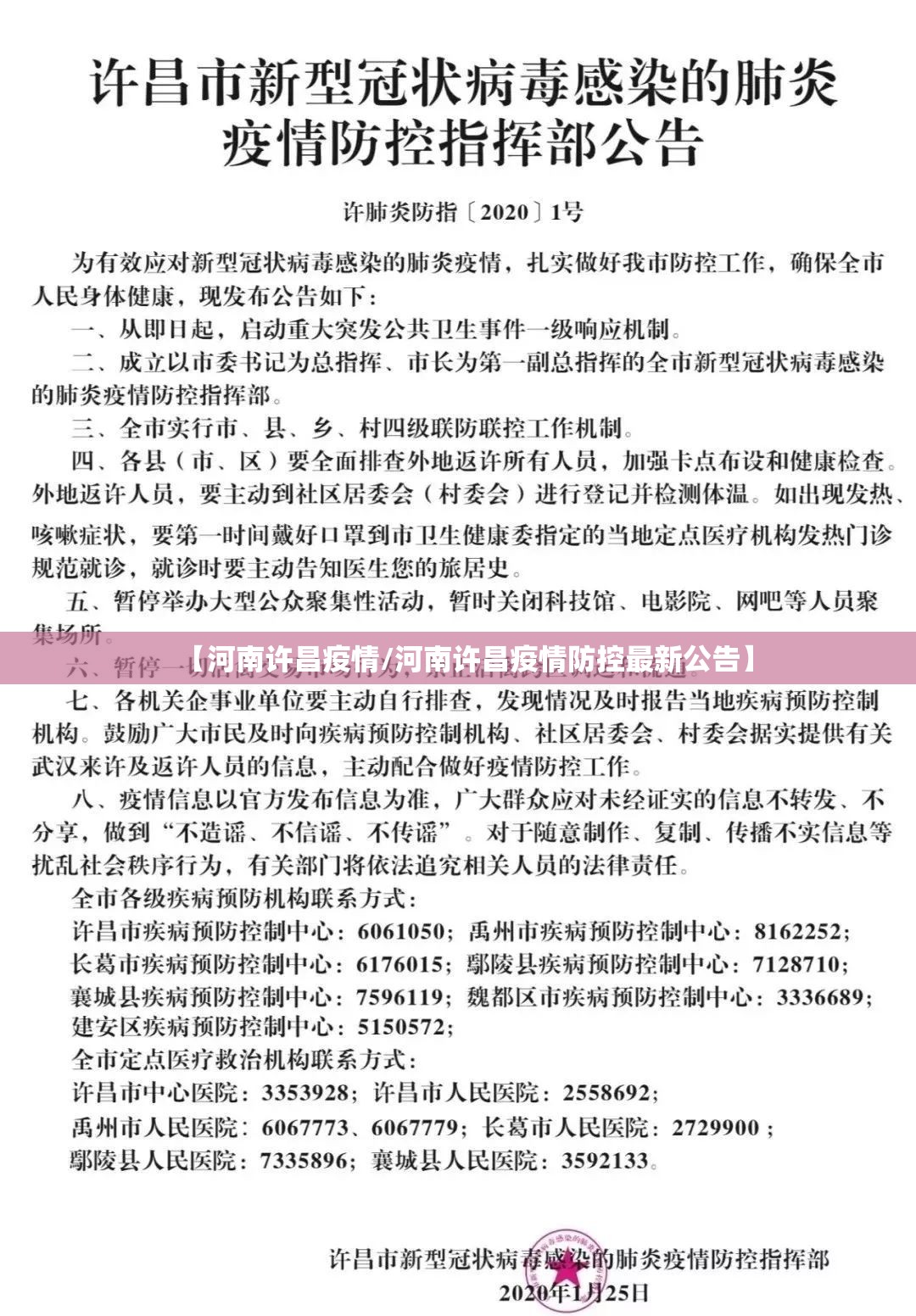 【河南许昌疫情/河南许昌疫情防控最新公告】 【河南许昌疫情/河南许昌疫情防控最新公告】