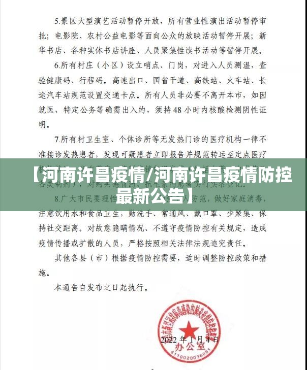 【河南许昌疫情/河南许昌疫情防控最新公告】 【河南许昌疫情/河南许昌疫情防控最新公告】