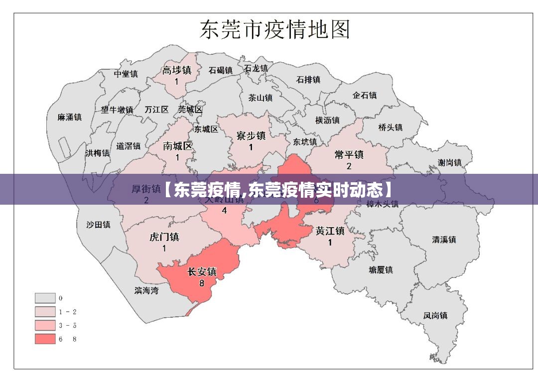 【东莞疫情,东莞疫情实时动态】 【东莞疫情,东莞疫情实时动态】