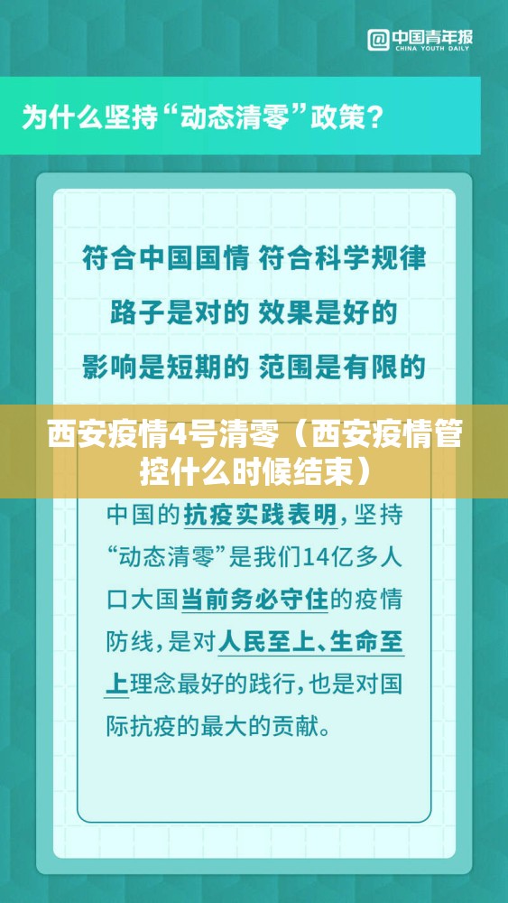 西安疫情4号清零(西安疫情管控什么时候结束) 西安疫情4号清零(西安疫情管控什么时候结束)