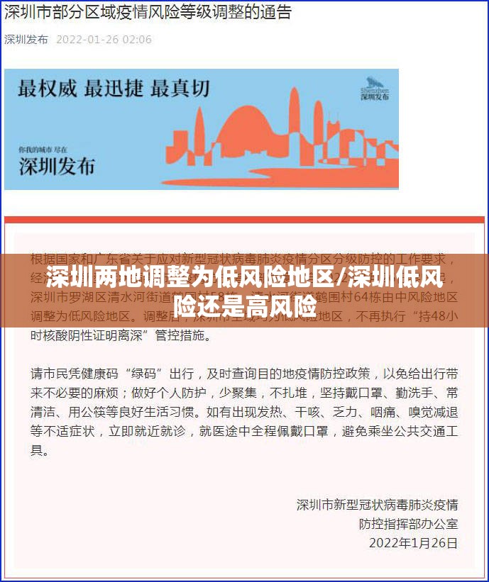 深圳两地调整为低风险地区/深圳低风险还是高风险 深圳两地调整为低风险地区/深圳低风险还是高风险