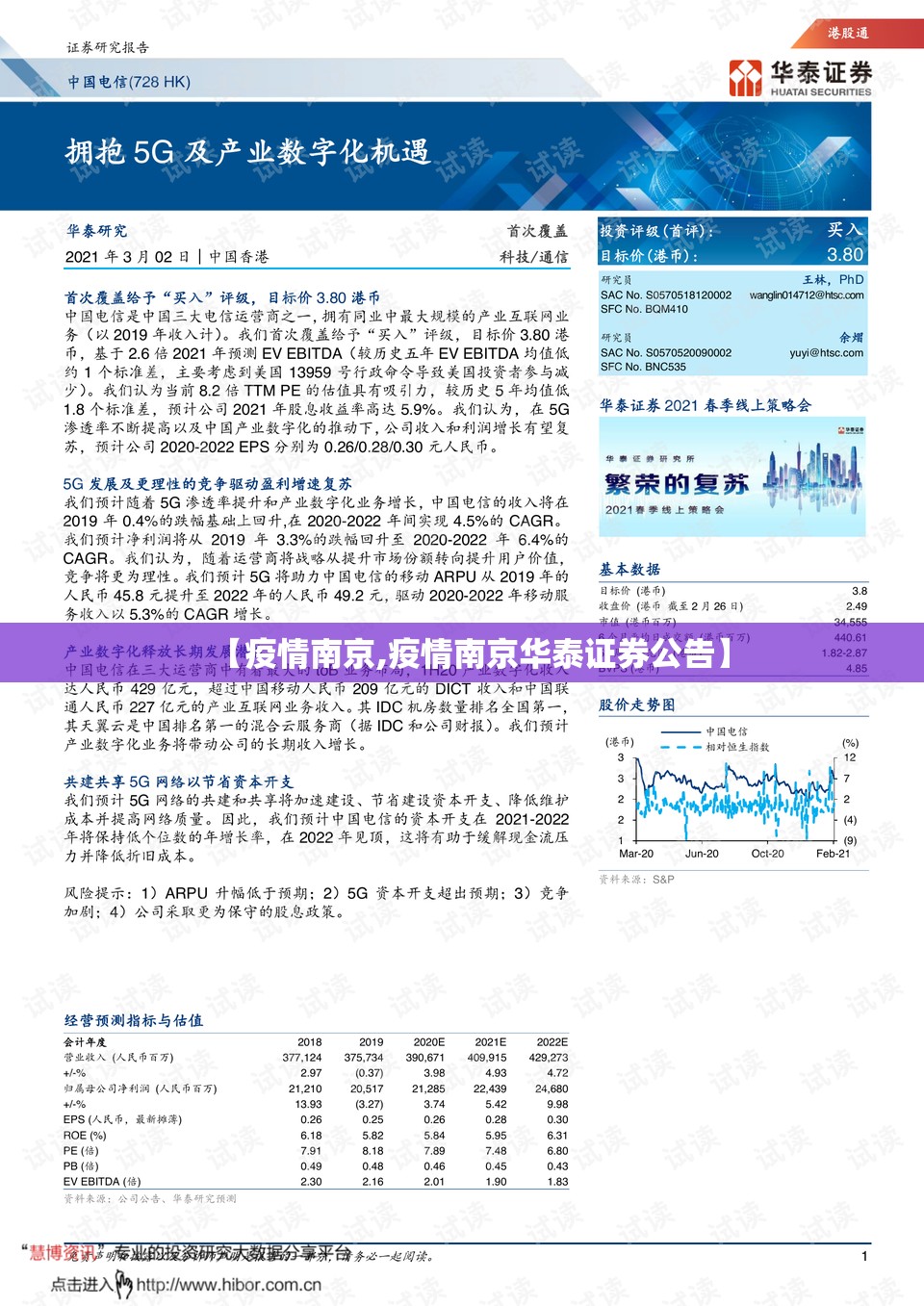 【疫情南京,疫情南京华泰证券公告】 【疫情南京,疫情南京华泰证券公告】