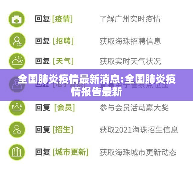 全国肺炎疫情最新消息:全国肺炎疫情报告最新 全国肺炎疫情最新消息:全国肺炎疫情报告最新