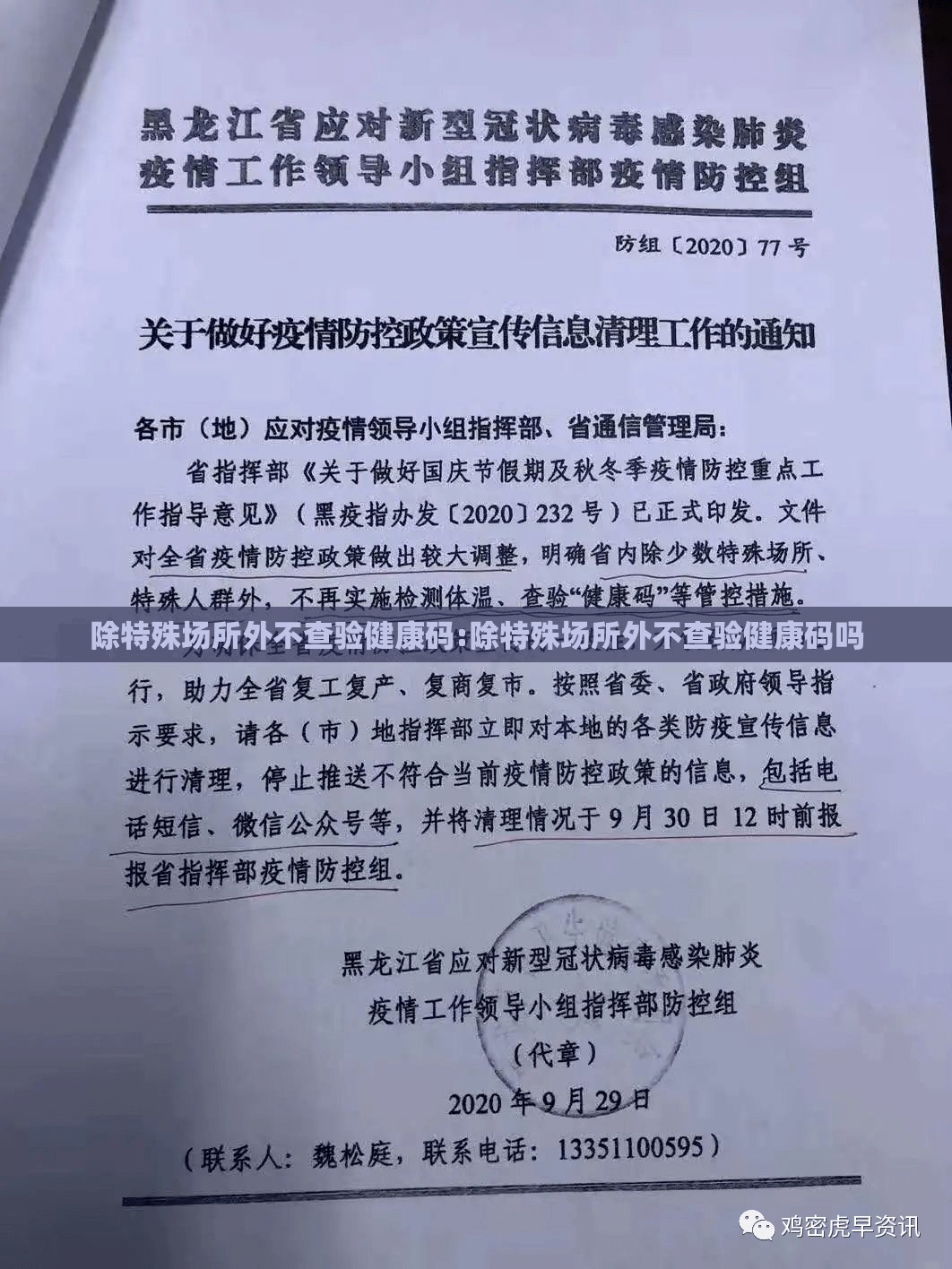 除特殊场所外不查验健康码:除特殊场所外不查验健康码吗 除特殊场所外不查验健康码:除特殊场所外不查验健康码吗