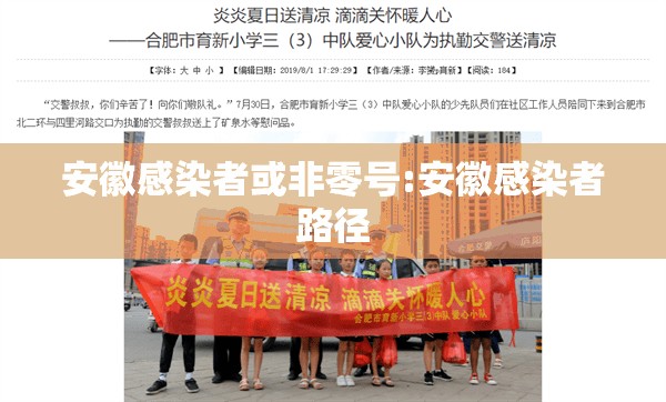 安徽感染者或非零号:安徽感染者路径 安徽感染者或非零号:安徽感染者路径