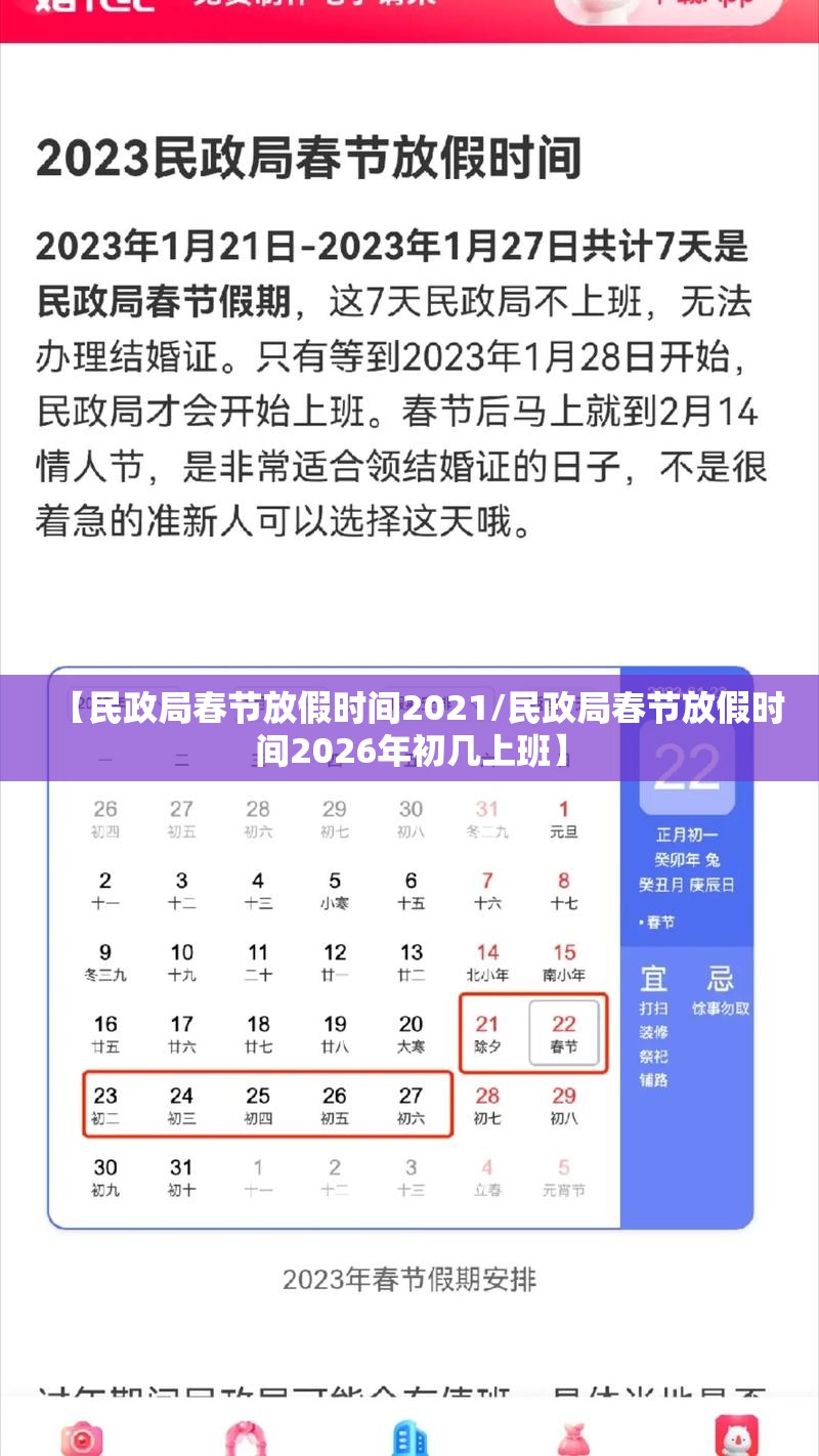 【民政局春节放假时间2021/民政局春节放假时间2026年初几上班】 【民政局春节放假时间2021/民政局春节放假时间2026年初几上班】