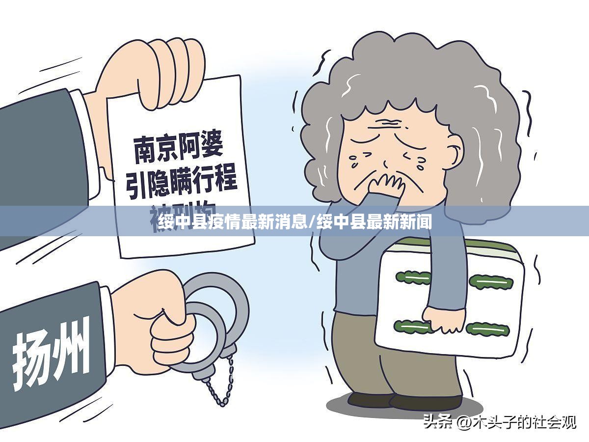 绥中县疫情最新消息/绥中县最新新闻
