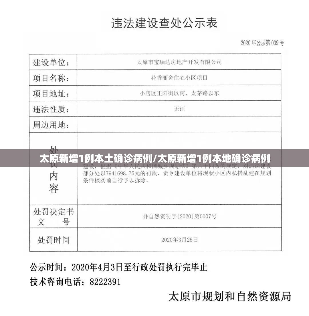 太原新增1例本土确诊病例/太原新增1例本地确诊病例