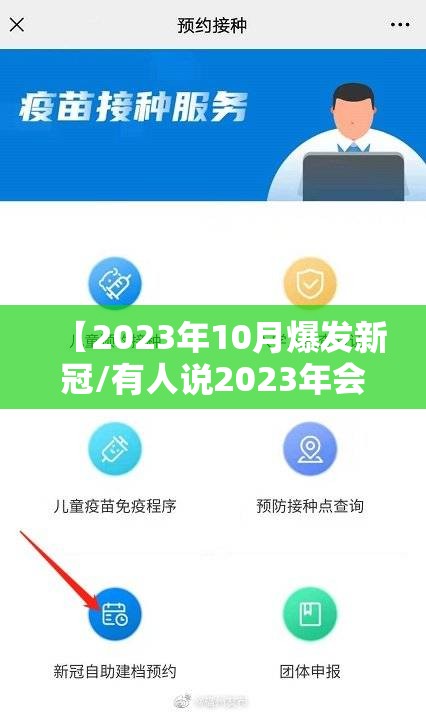 【2023年10月爆发新冠/有人说2023年会爆发病毒是真的吗】 【2023年10月爆发新冠/有人说2023年会爆发病毒是真的吗】