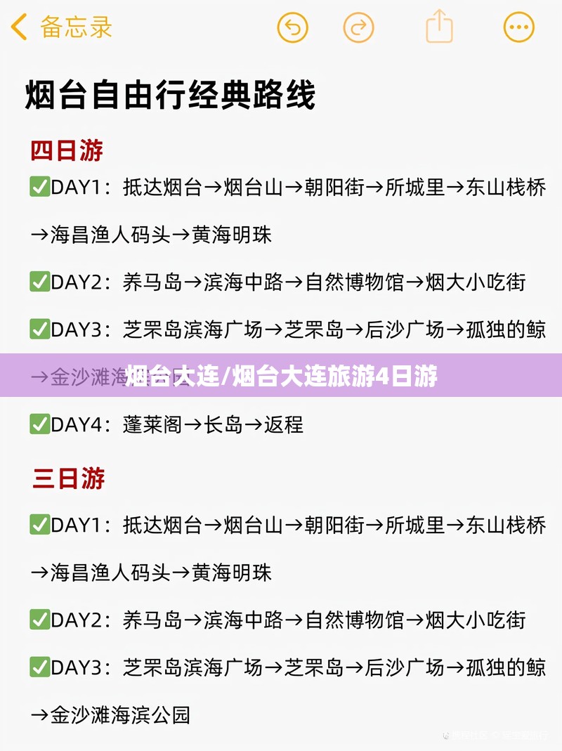 烟台大连/烟台大连旅游4日游