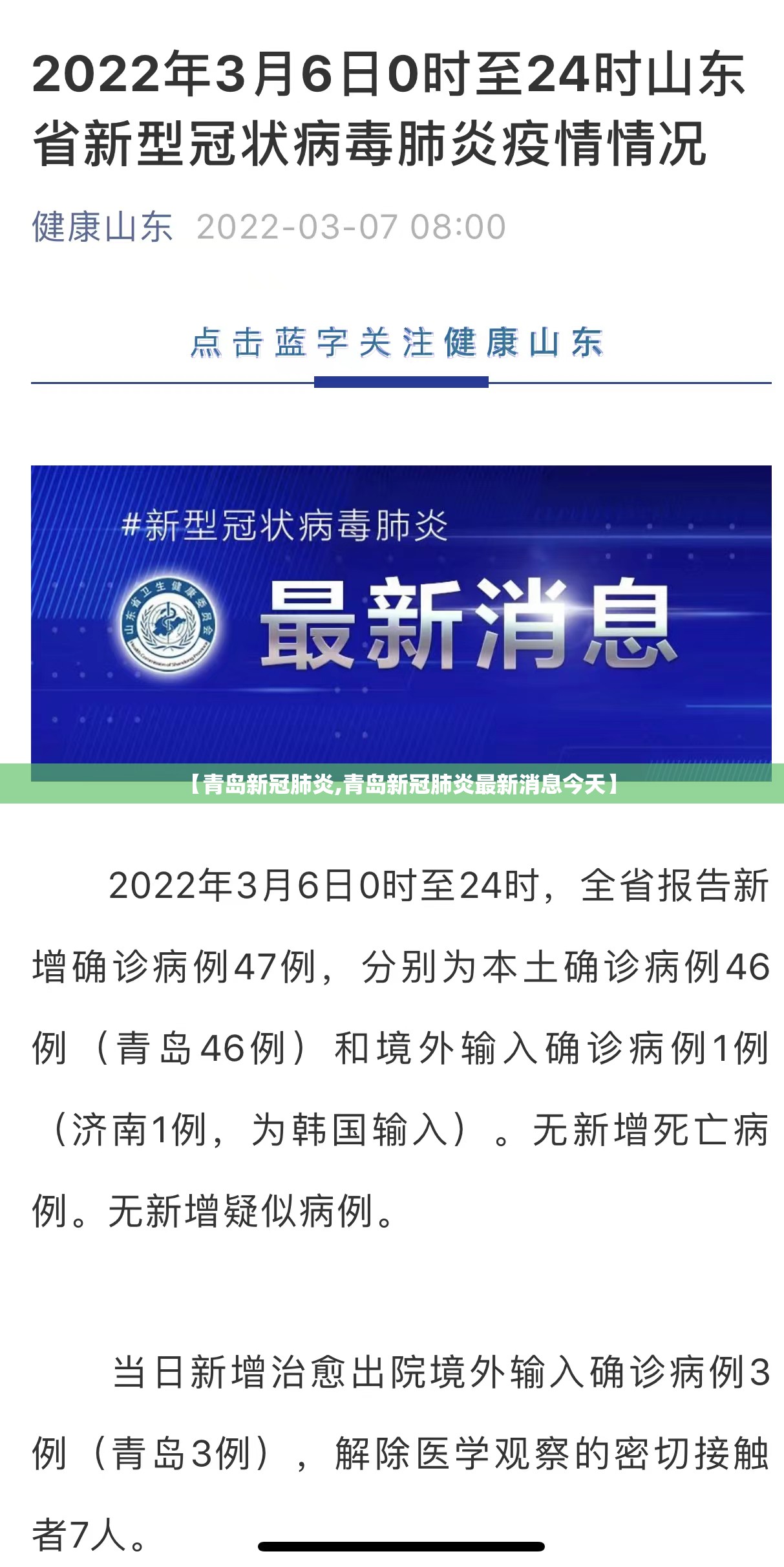【青岛新冠肺炎,青岛新冠肺炎最新消息今天】 【青岛新冠肺炎,青岛新冠肺炎最新消息今天】