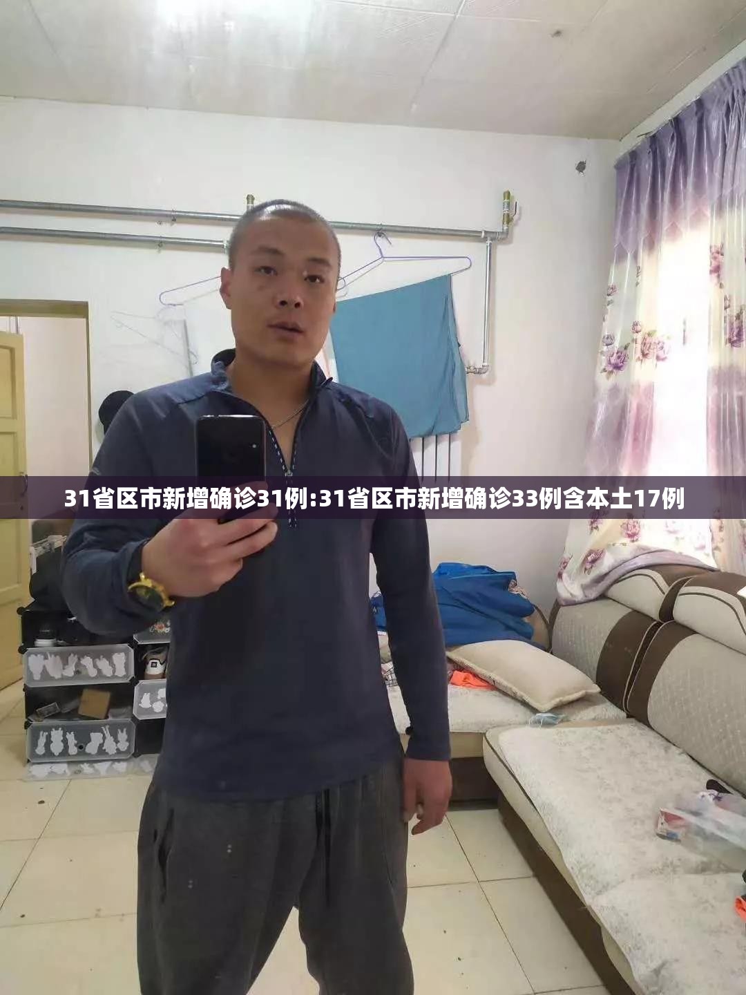 31省区市新增确诊31例:31省区市新增确诊33例含本土17例 31省区市新增确诊31例:31省区市新增确诊33例含本土17例