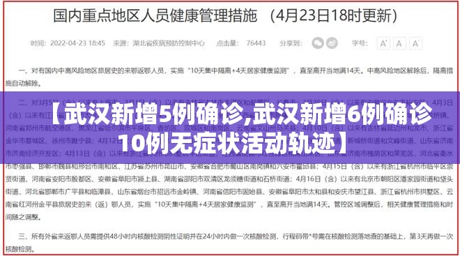 【武汉新增5例确诊,武汉新增6例确诊10例无症状活动轨迹】 【武汉新增5例确诊,武汉新增6例确诊10例无症状活动轨迹】