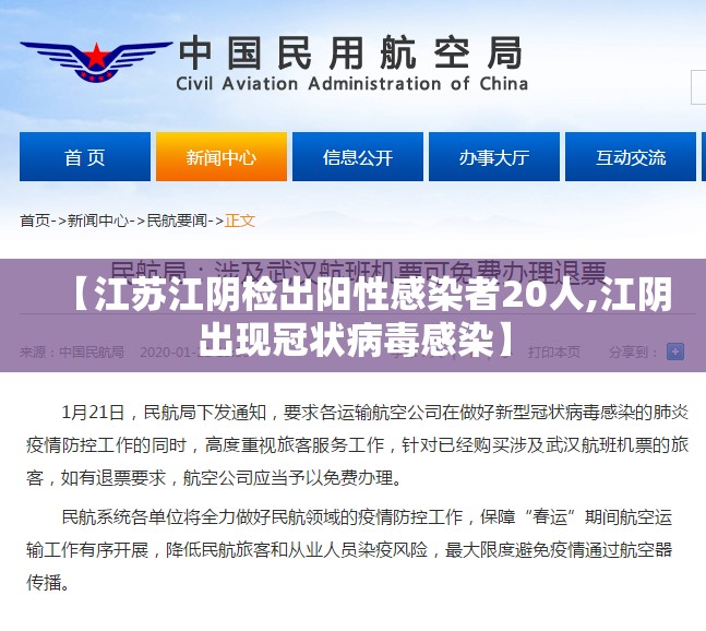 【江苏江阴检出阳性感染者20人,江阴出现冠状病毒感染】 【江苏江阴检出阳性感染者20人,江阴出现冠状病毒感染】