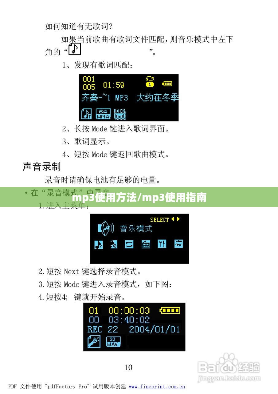mp3使用方法/mp3使用指南