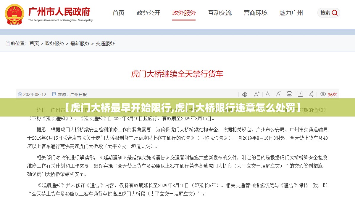 【虎门大桥最早开始限行,虎门大桥限行违章怎么处罚】 【虎门大桥最早开始限行,虎门大桥限行违章怎么处罚】