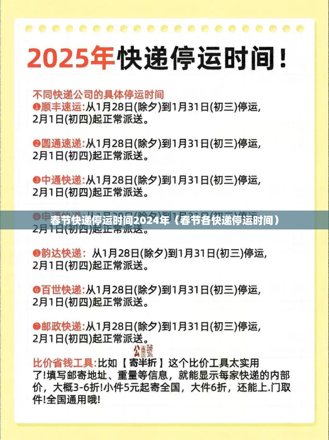 春节快递停运时间2024年(春节各快递停运时间) 春节快递停运时间2024年(春节各快递停运时间)