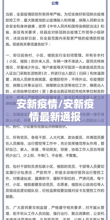 安新疫情/安新疫情最新通报 安新疫情/安新疫情最新通报