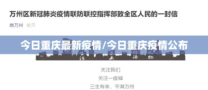 今日重庆最新疫情/今日重庆疫情公布 今日重庆最新疫情/今日重庆疫情公布