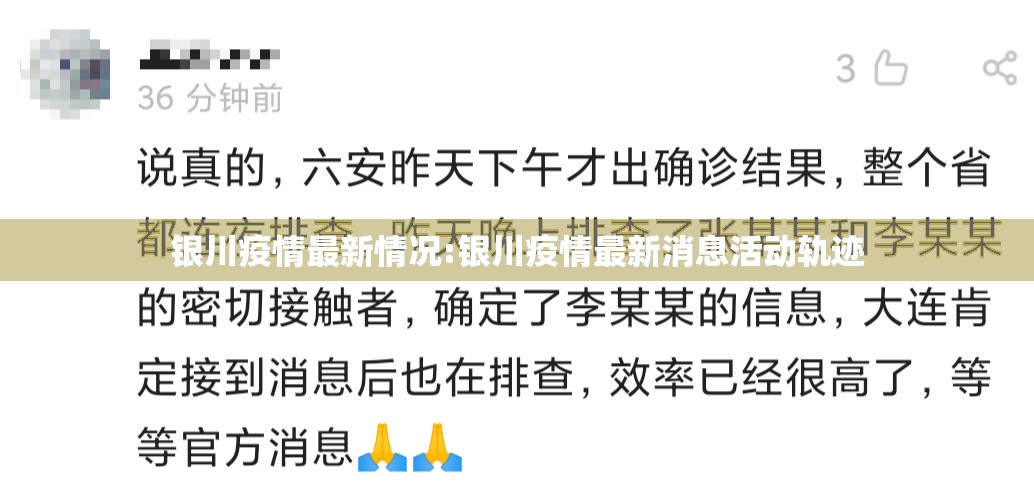 银川疫情最新情况:银川疫情最新消息活动轨迹 银川疫情最新情况:银川疫情最新消息活动轨迹