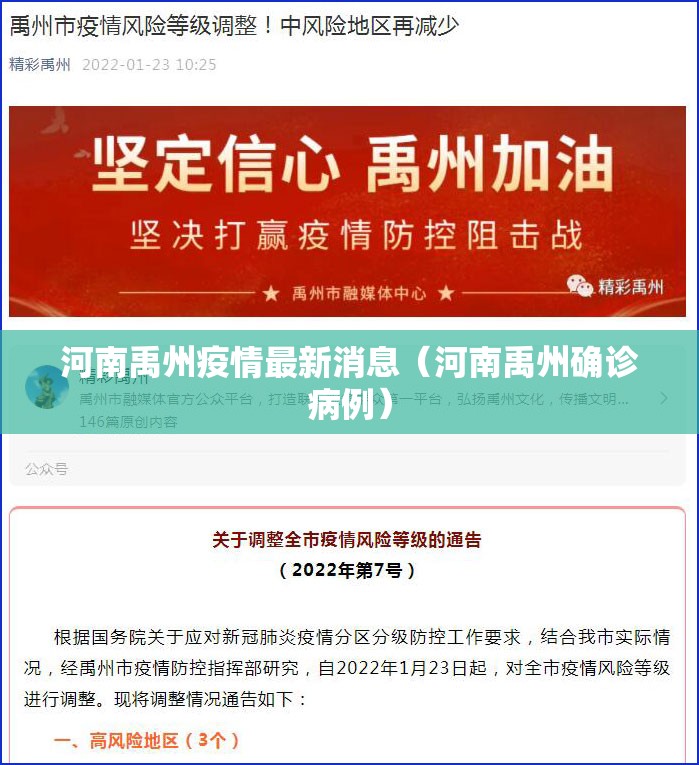 河南禹州疫情最新消息(河南禹州确诊病例) 河南禹州疫情最新消息(河南禹州确诊病例)