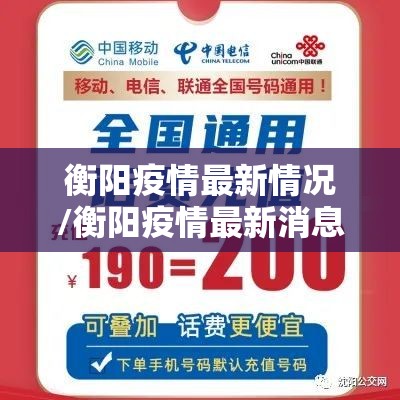 衡阳疫情最新情况/衡阳疫情最新消息2021