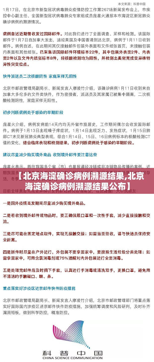 【北京海淀确诊病例溯源结果,北京海淀确诊病例溯源结果公布】 【北京海淀确诊病例溯源结果,北京海淀确诊病例溯源结果公布】