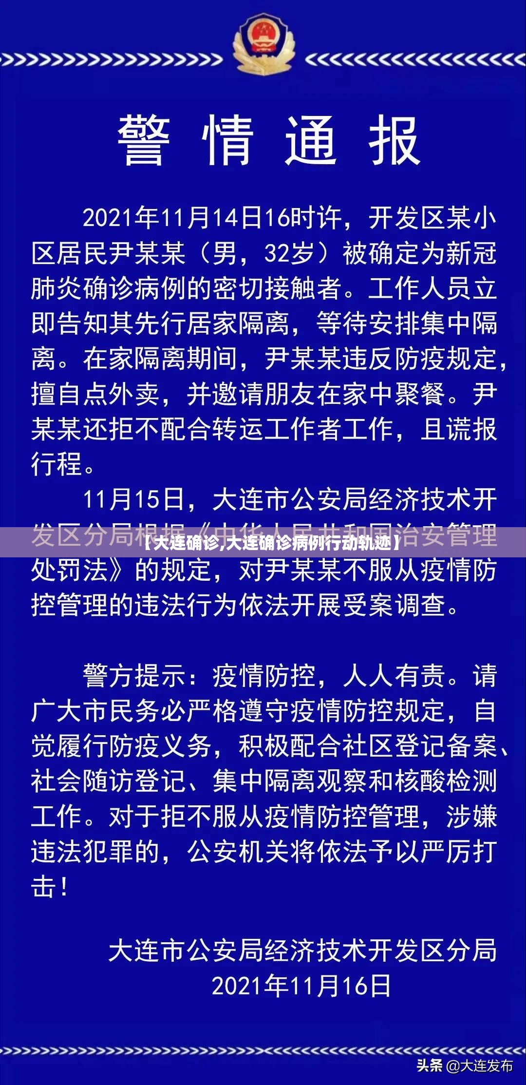 【大连确诊,大连确诊病例行动轨迹】 【大连确诊,大连确诊病例行动轨迹】