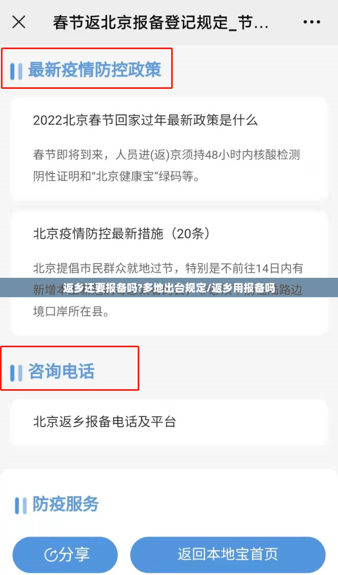 返乡还要报备吗?多地出台规定/返乡用报备吗 返乡还要报备吗?多地出台规定/返乡用报备吗