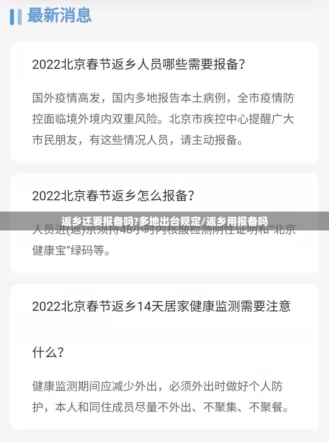 返乡还要报备吗?多地出台规定/返乡用报备吗 返乡还要报备吗?多地出台规定/返乡用报备吗