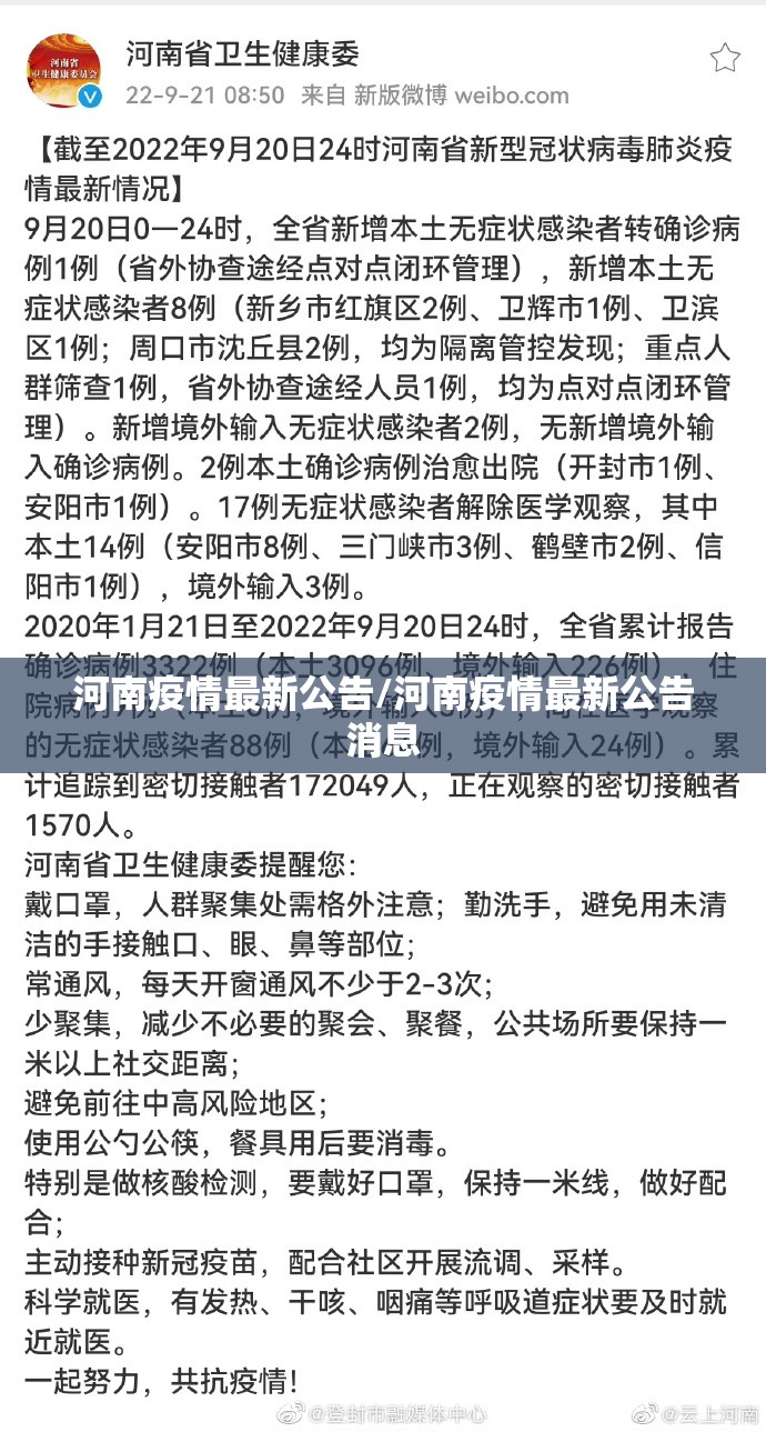 河南疫情最新公告/河南疫情最新公告消息 河南疫情最新公告/河南疫情最新公告消息