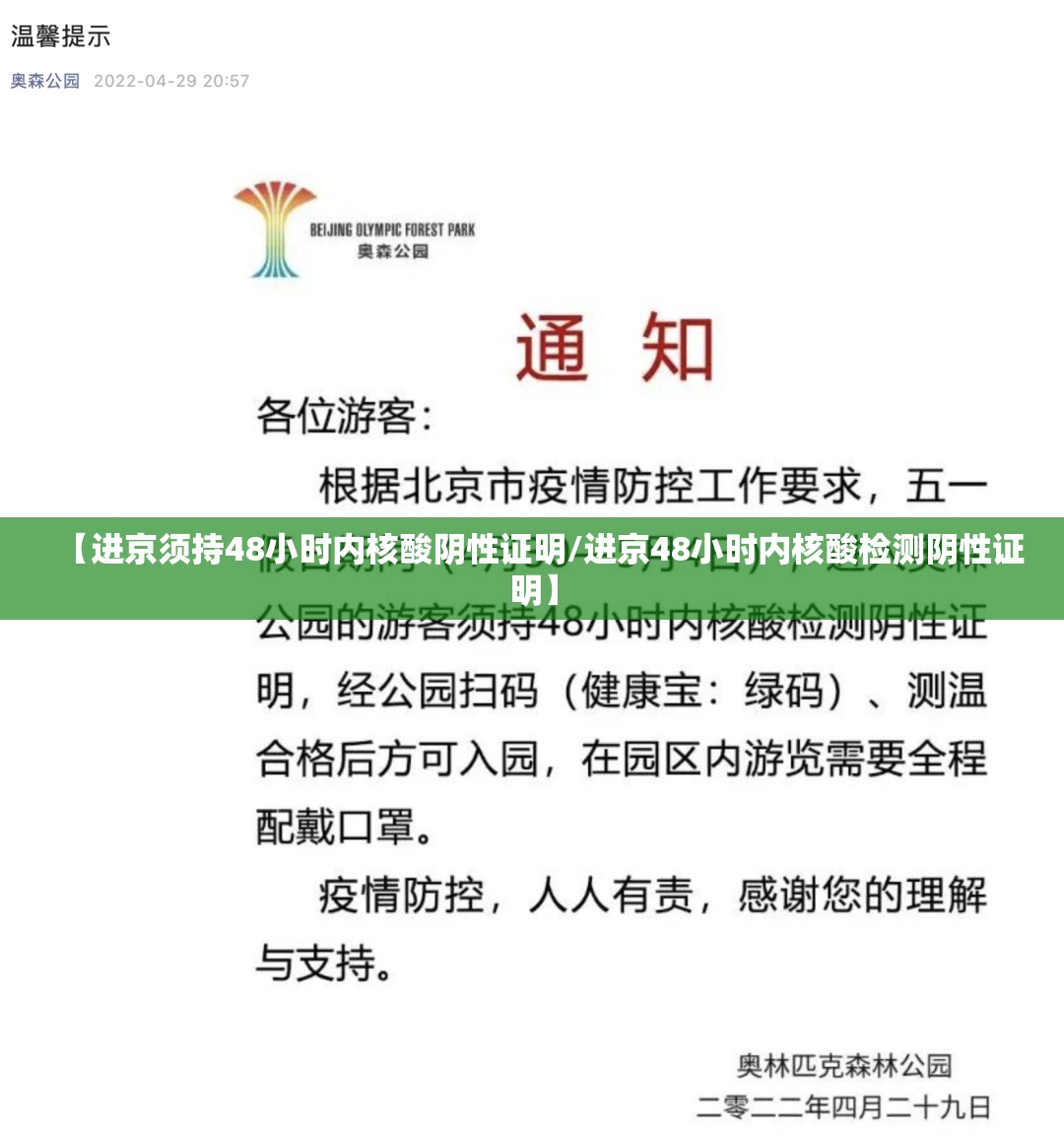 【进京须持48小时内核酸阴性证明/进京48小时内核酸检测阴性证明】 【进京须持48小时内核酸阴性证明/进京48小时内核酸检测阴性证明】