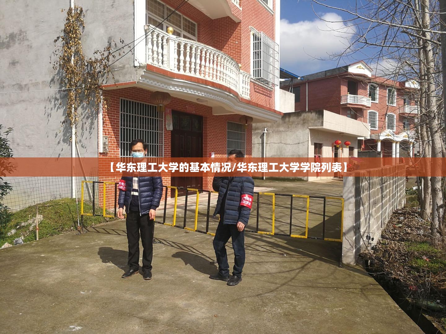 【华东理工大学的基本情况/华东理工大学学院列表】 【华东理工大学的基本情况/华东理工大学学院列表】