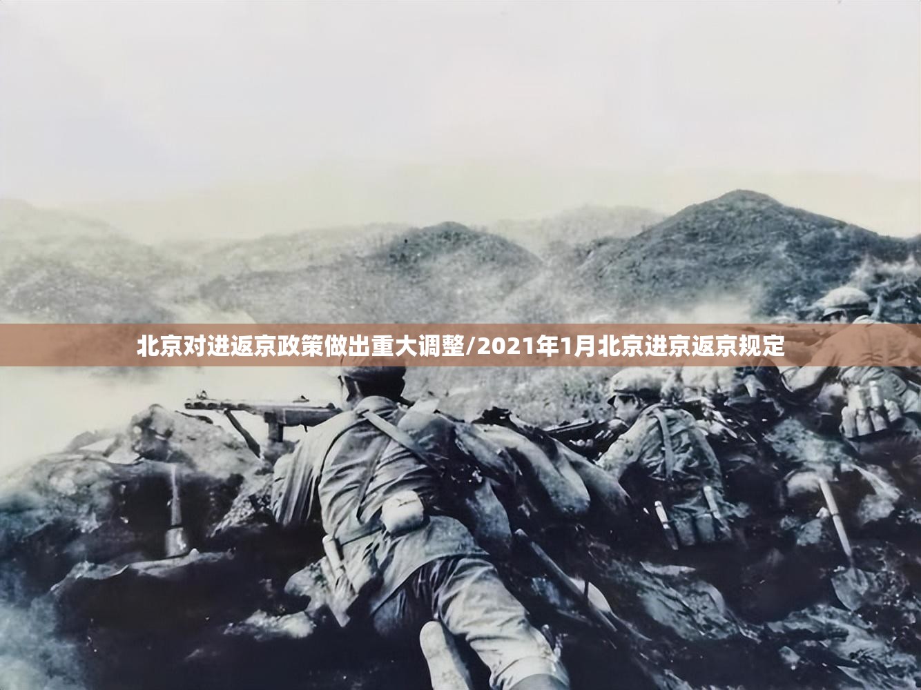 北京对进返京政策做出重大调整/2021年1月北京进京返京规定 北京对进返京政策做出重大调整/2021年1月北京进京返京规定
