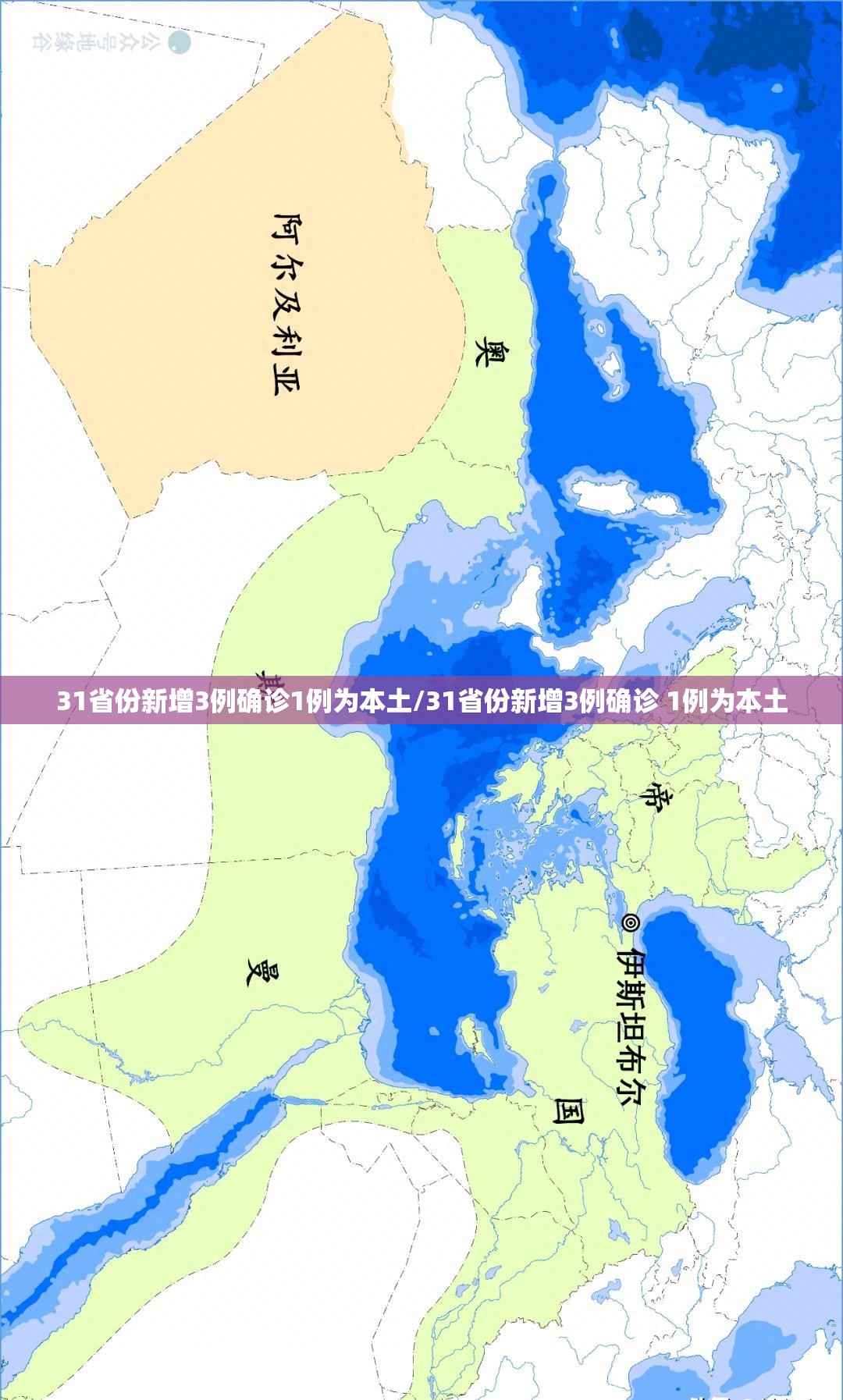 31省份新增3例确诊1例为本土/31省份新增3例确诊 1例为本土 31省份新增3例确诊1例为本土/31省份新增3例确诊 1例为本土