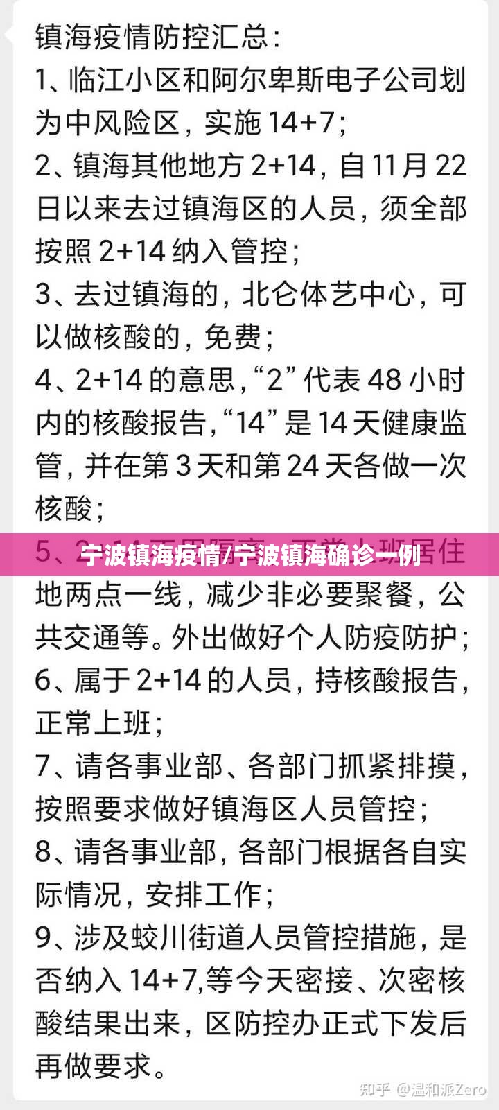 宁波镇海疫情/宁波镇海确诊一例