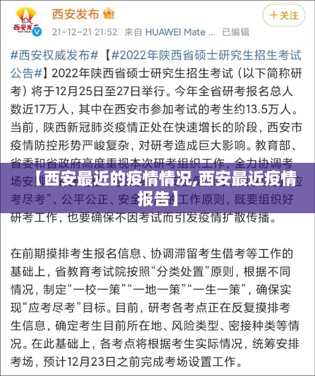 【西安最近的疫情情况,西安最近疫情报告】 【西安最近的疫情情况,西安最近疫情报告】