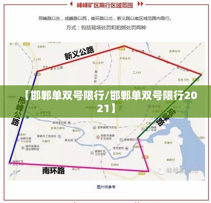 【邯郸单双号限行/邯郸单双号限行2021】 【邯郸单双号限行/邯郸单双号限行2021】