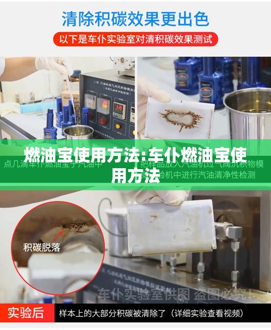 燃油宝使用方法:车仆燃油宝使用方法 燃油宝使用方法:车仆燃油宝使用方法